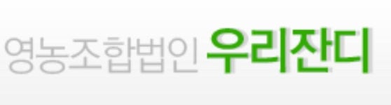 [2018 대한민국로하스365어워즈] 우리잔디, 한국천연잔디 우수성 알려