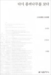 [화목한 책읽기] 여러분을 공감 편의점으로 초대합니다