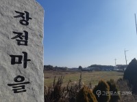 무병장수 동네를 삼킨 죽음의 그림자…장점마을의 비극