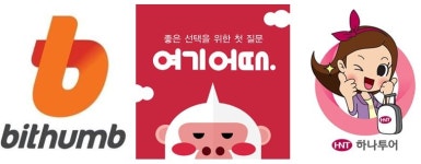 검찰, 빗썸·여기어때·하나투어 기소…고객정보 소홀 책임