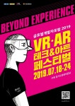 VR/AR과 예술의 융합...GDF 2019 18일 개막