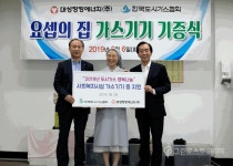 대성청정에너지-도시가스협, 요셉의집에 후원물품 기증