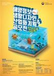 바다 관련 생활디자인·산업화 아이디어 찾는다