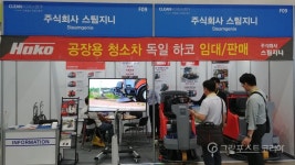 국내 유일 청소·위생 전시회 개막...친환경솔루션 한자리에