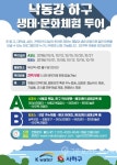 낙동강 하구서 즐기는 특별한 생태문화체험 투어