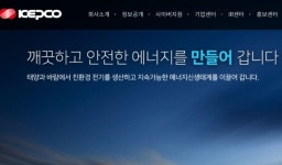 태양광발전소 차명 운영한 한전 직원 10명 적발
