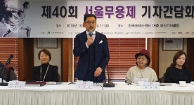서울무용제 40주년 시민 곁의 더 풍성한 춤의 축제