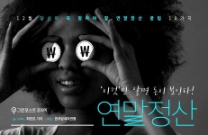 [카드뉴스] 12월, 당신이 놓치지 말아야 할 연말정산 꿀팁 10가지