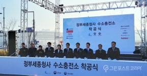 세종청사 내 수소충전소 첫삽...2022년까지 전국 310기 구축