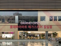 롯데하이마트 메가스토어 잠실점 오픈…레저・1인 미디어・프리미엄 가전 다 있네