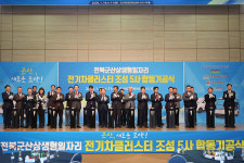 새만금국가산단, 전기차 생산 위한 합동 기공식 개최