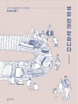환경 무관심자 각성 시킬 흥미로운 책 4권 추천