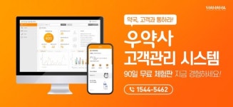 오엔케이, 약국 전용 고객관리 시스템 우약사 90일 체험판 배포