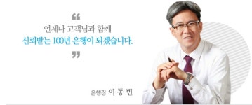 이동빈 Sh수협은행장 연임 거부하고 떠나…차기 은행장 후보 5명