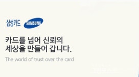 삼성카드, 친환경 경영 강화…그린리모델링 이자지원 사업 참여