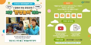 체험하는 환경뉴스...환경공단 어린이용 환경놀이책 제작