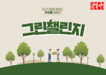 공영쇼핑, 임직원 참여 그린 챌린지 진행...환경 미션 실천