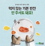[1분 환경] 안 먹는 배달 반찬은 거절해요