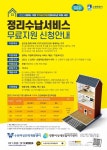 수원여성인력개발센터, 쾌적한 주거환경 위해 정리수납 무료서비스