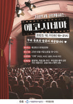 서울물재생시설공단, 시민과 함께하는 에코시네마 개최