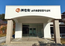 ㈜한화 글로벌부문, 스마트통합관제센터 개소…화약 안전관리 강화