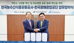 농수산식품유통공사-광해광업공단, ESG 실천 문화 확산 업무협약