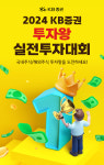 KB증권, 국내외 주식 투자왕에 도전하세요