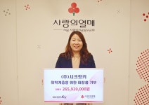 시크릿키, 서울 사랑의열매에 화장품 기부