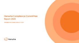 한화그룹 준법 경영이 경쟁력…  컴플라이언스 보고서 2024 발간