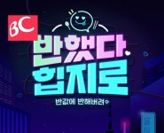 팀아울파친코을지로 | BC카드, 을지로 맛집 반값 이벤트 '반했다, 힙지로' 진행