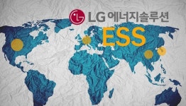 LG엔솔, ESS 글로벌 4축 생산··· 올해 매출 3배 늘린다