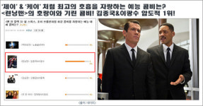 맨 인 블랙3, 런닝맨 콤비 김종국-이광수 제이와 케이 같아