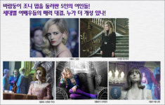 다크 섀도우, 조니 뎁 둘러싼 5명의 여인은 누구?