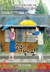 애니 ‘소중한 날의 꿈’, 부산국도예술관 1년 장기상영 맞이해!
