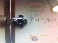 밀어서 잠금해제 원조, 화장실 문 잠금장치가 원조야?