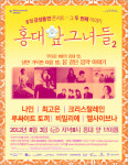 홍대앞 그녀들2, 인디 여성뮤지션들 합동공연 열린다!