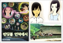 반딧불 언덕에서, 부천판타스틱국제영화제 화제작! 11월1일 개봉