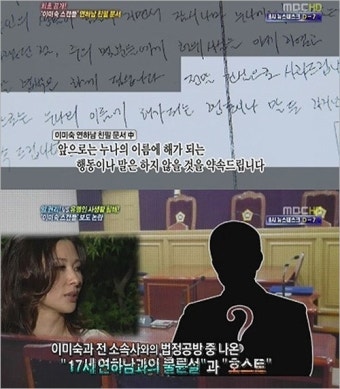 이미숙, 17세 연하남 자필 편지 공개돼 시선 끌어!