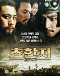초한지: 영웅의 부활-신세계-장고, 세 남자가 뭉친 트리오 무비 화제!