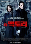 더 팩토리, 스릴러 종결자 존 쿠삭의 2013 충격 실화 스릴러!