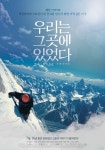 우리는 그곳에 있었다, 산악 다큐멘터리! 7월16일 개봉확정!