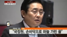 국정원 국정조사 6월 국회에서 처리하기로 여야 합의!