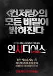 인시디어스: 두번째 집, 컨저링 제임스 완 감독의 진짜 공포! 12/5 개봉