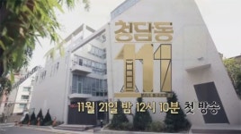 청담동 111, 스타와 기획사의 상관관계 숨겨진 뒷이야기 신선했다