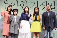 우아한 거짓말, 김희애 고아성 김유정 김향기 제작보고회 전문녹취록!