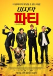 마지막 파티, 네 남자의 마지막 총각파티! 5/8 개봉