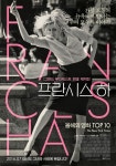 프란시스 하, 7월 17일 개봉 확정! 메인 포스터 공개!
