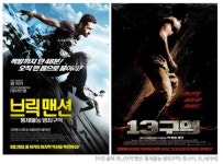 브릭 맨션: 통제불능 범죄구역, 13구역의 할리우드 리부트! 비교포인트 공개!