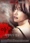 야누스: 욕망의 두 얼굴, 8월 7일 개봉확정 및 본 포스터 공개!
