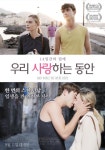 우리 사랑하는 동안, 9월 11일 개봉